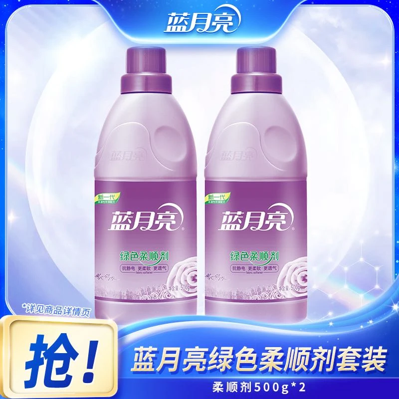 蓝月亮薰衣草香绿色柔顺剂 衣物护理柔软抗静电500g*2