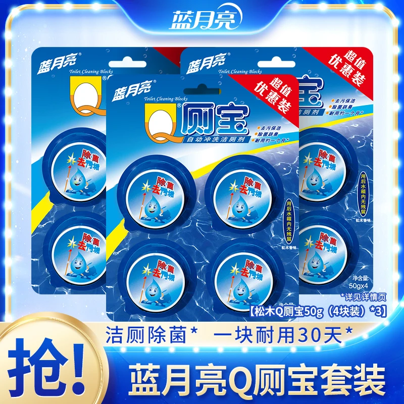 蓝月亮松木香型Q厕宝 自动清洁除菌辟味无残留 多规格