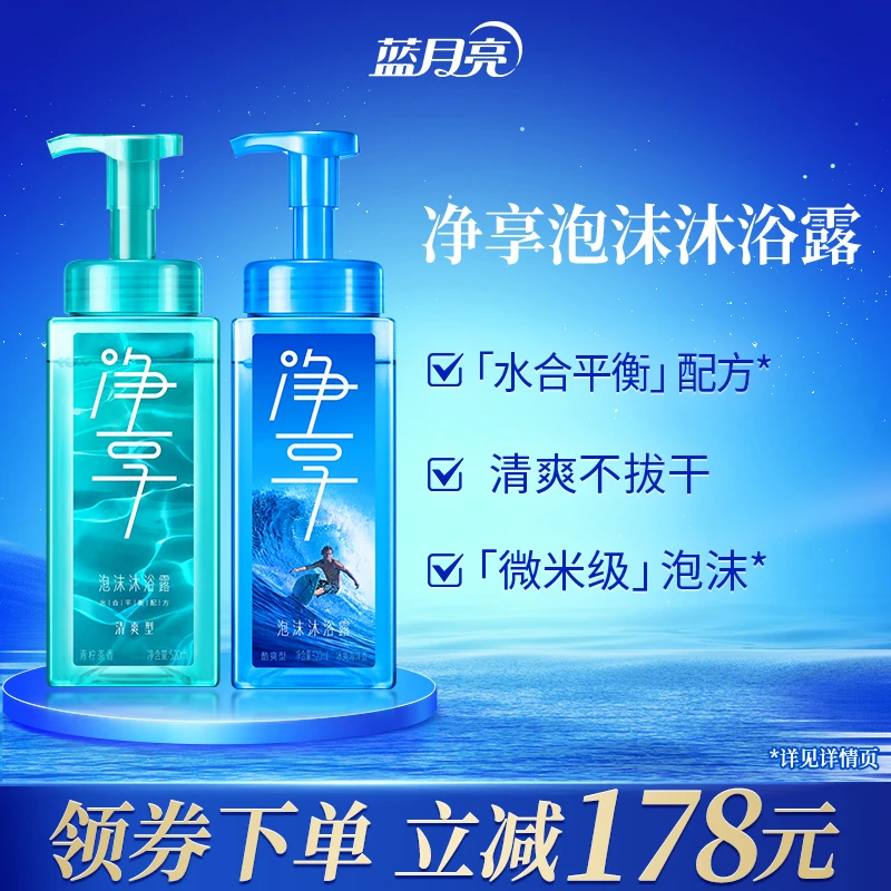 蓝月亮净享泡沫沐浴露组合 清爽型520ml+酷爽型520ml
