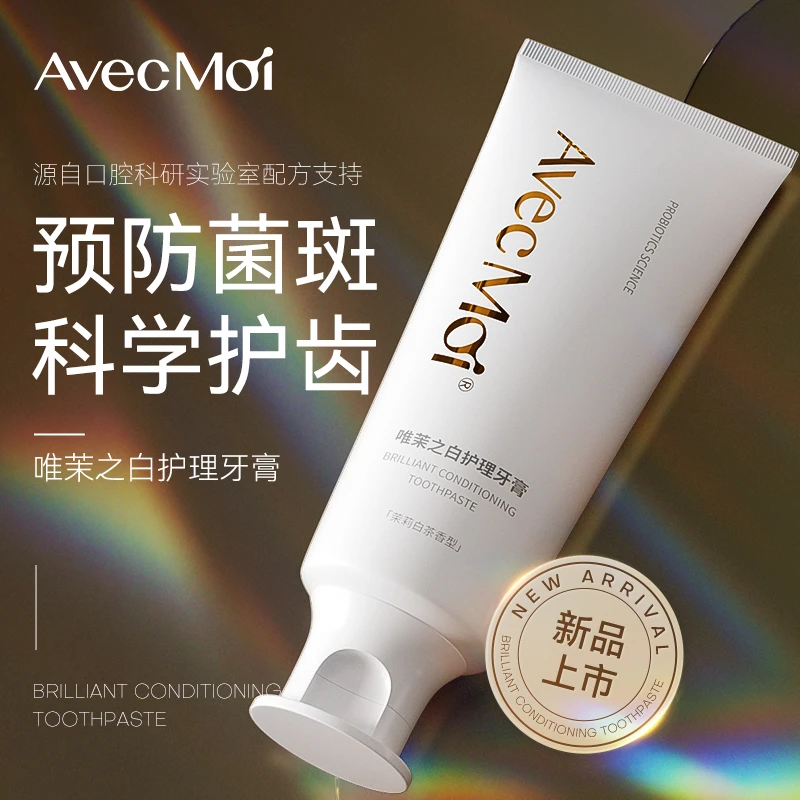 AvecMoi唯茉之白护理多效清洁口腔清新口气温和茶香提亮持久留香
