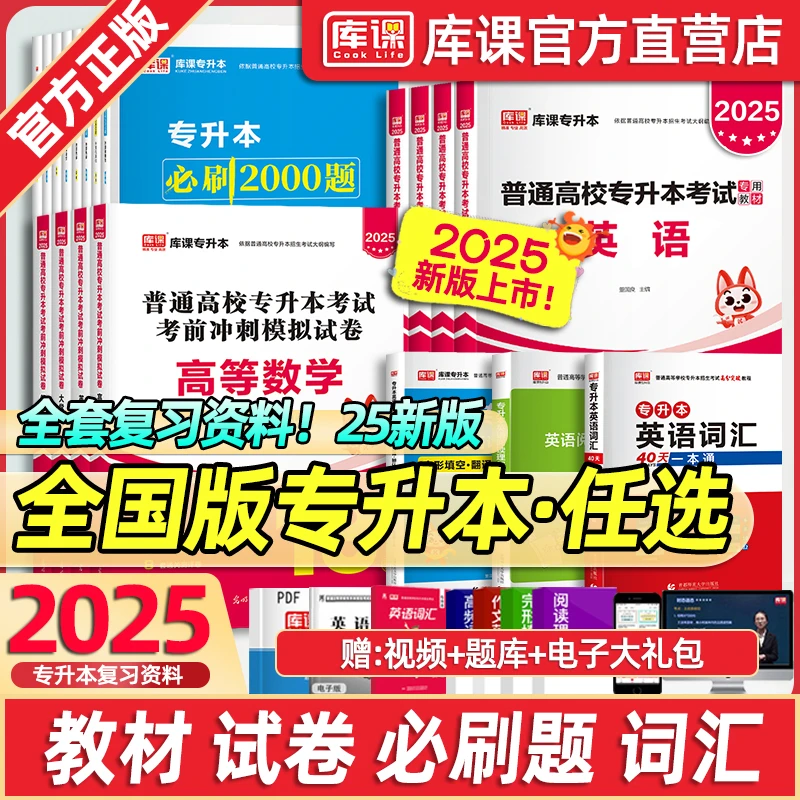 库课全国版备考2026统招专升本教材模拟历年必刷题