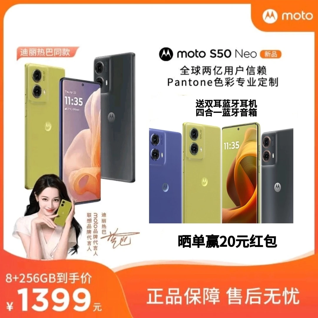 联想moto S50 Neo 摩托罗拉智能手机 新品上市千元旗舰曲面屏手机