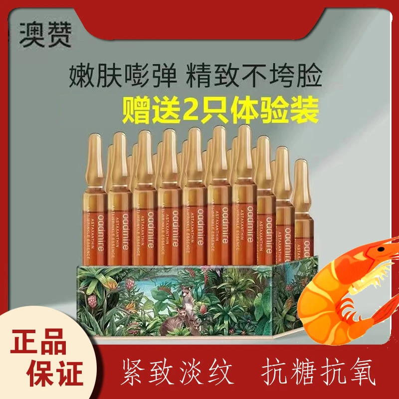 奥赞虾青素抗皱精华液保湿去黄滋养提亮抗皱透明质酸钠紧致抗氧