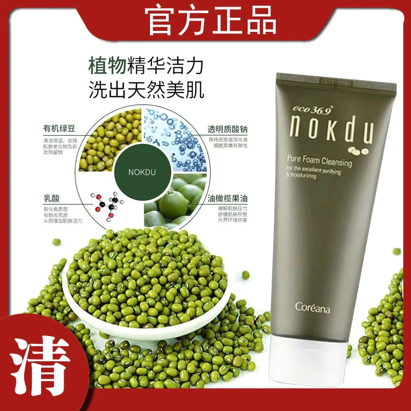 nokdo高丽雅娜绿豆柔肤洗面奶有机光滑老化洁肤敏感肌不紧绷泡沫