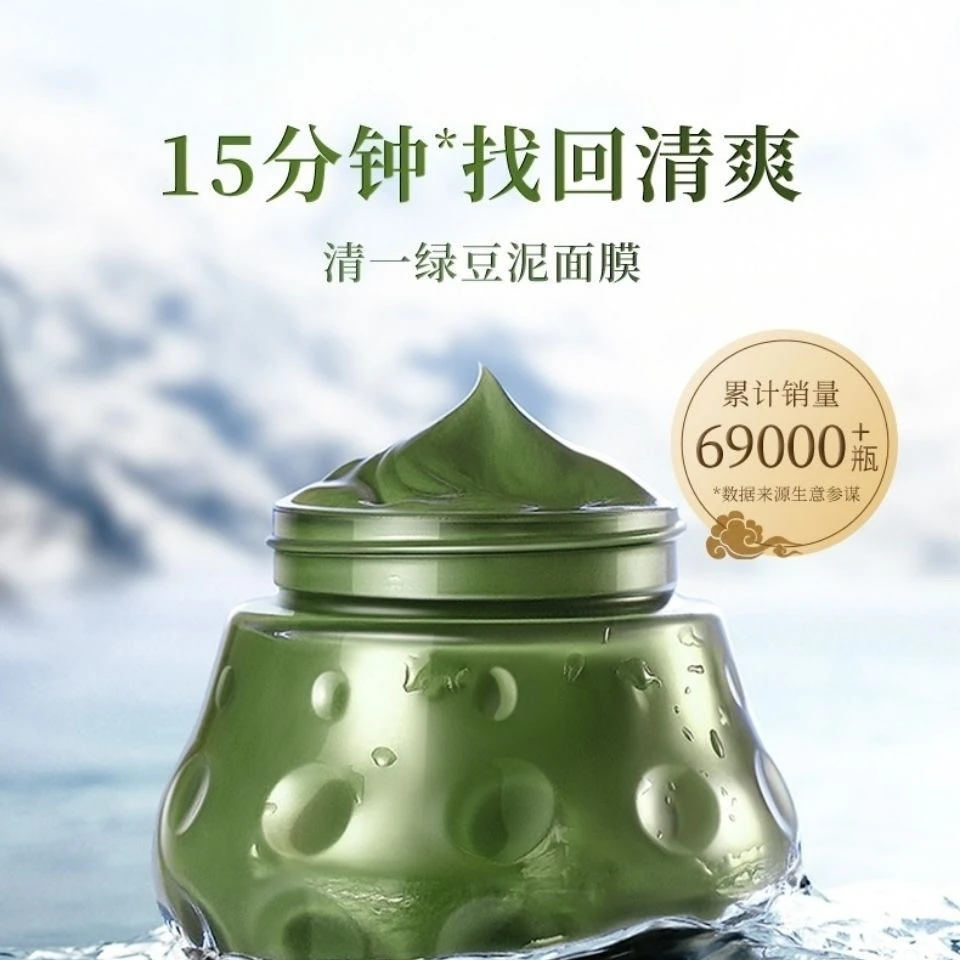 清一舒缓绿豆去黑头泥膜清洁泥膜收缩毛孔去除老化角质提亮肌肤