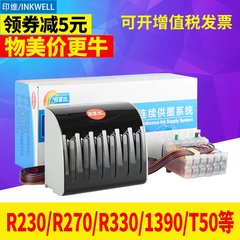 EPSON R330 R230 1390 R270 R290 T50打印墨盒连供联供供墨系统