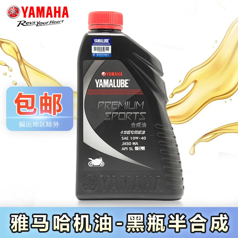 雅马哈机油官方专用10w40合成油踏板迅鹰125福喜100飞致150GT天剑