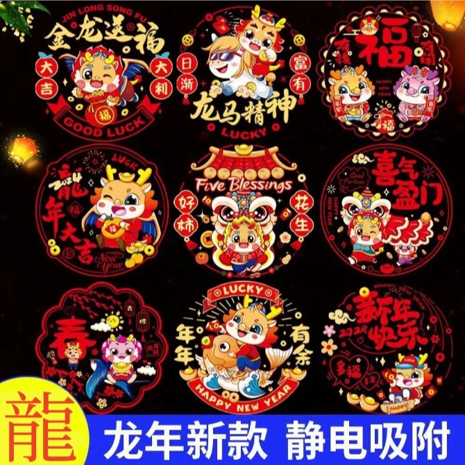 窗贴福字窗贴窗花喜贴龙年喜帖窗花贴