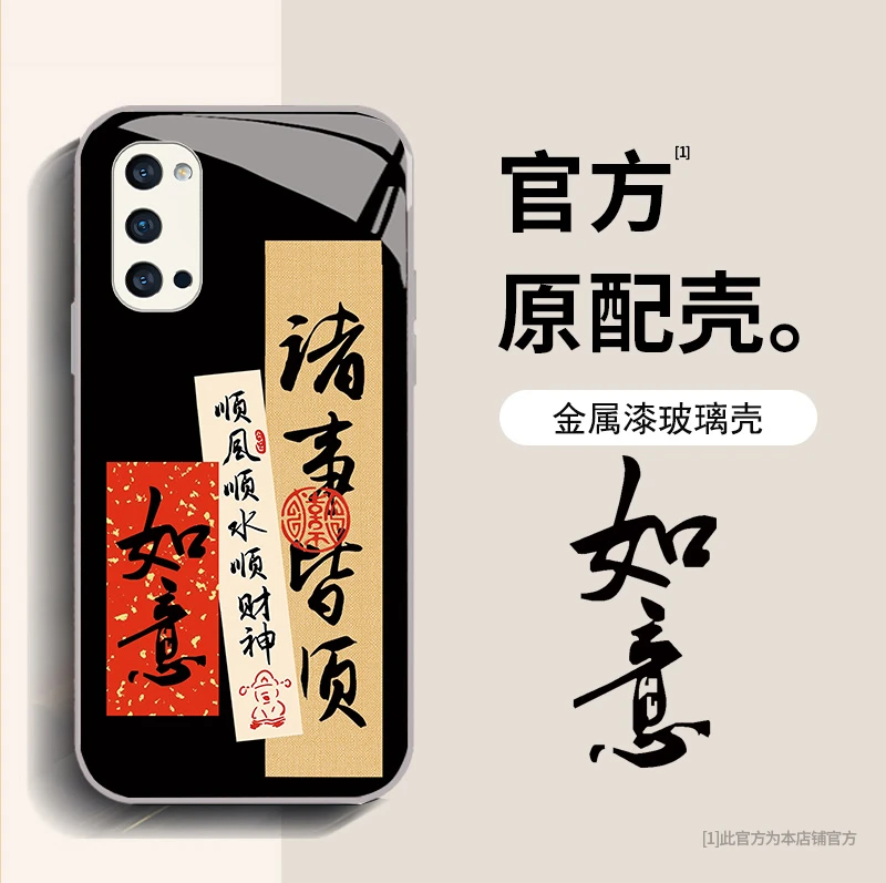 OPPO Reno4 文字诸事皆顺手机壳中国风国潮镜头全包防摔保护套
