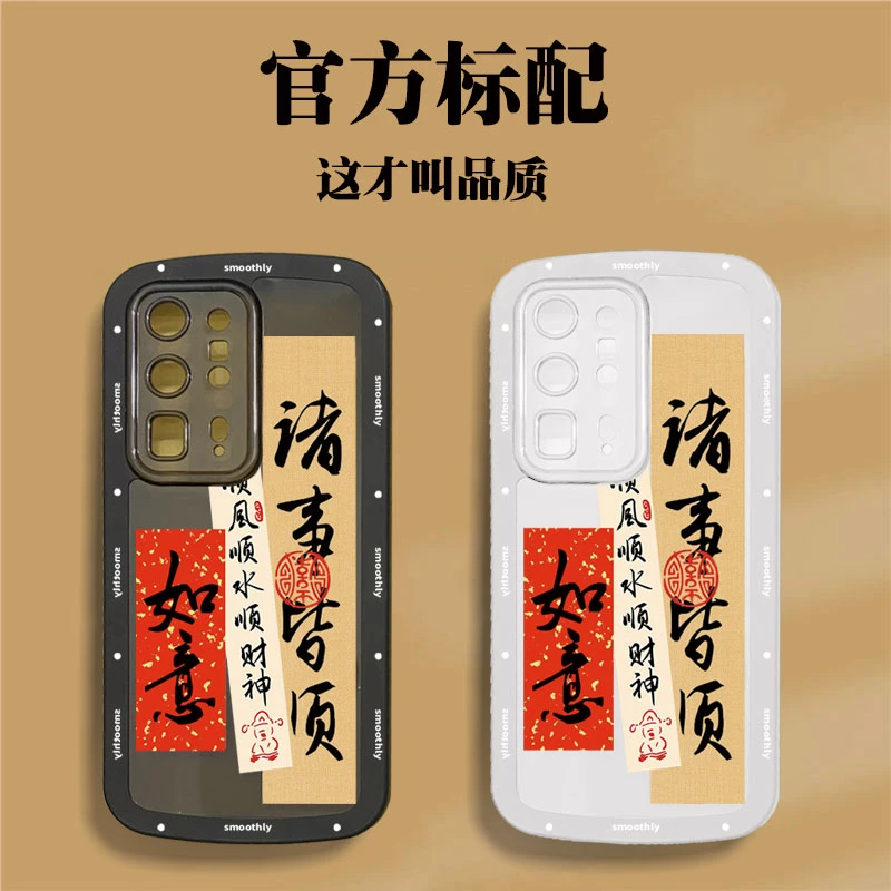 华为P40Pro+ 文字国潮如意手机壳中国风软壳镜头全包防摔保护套