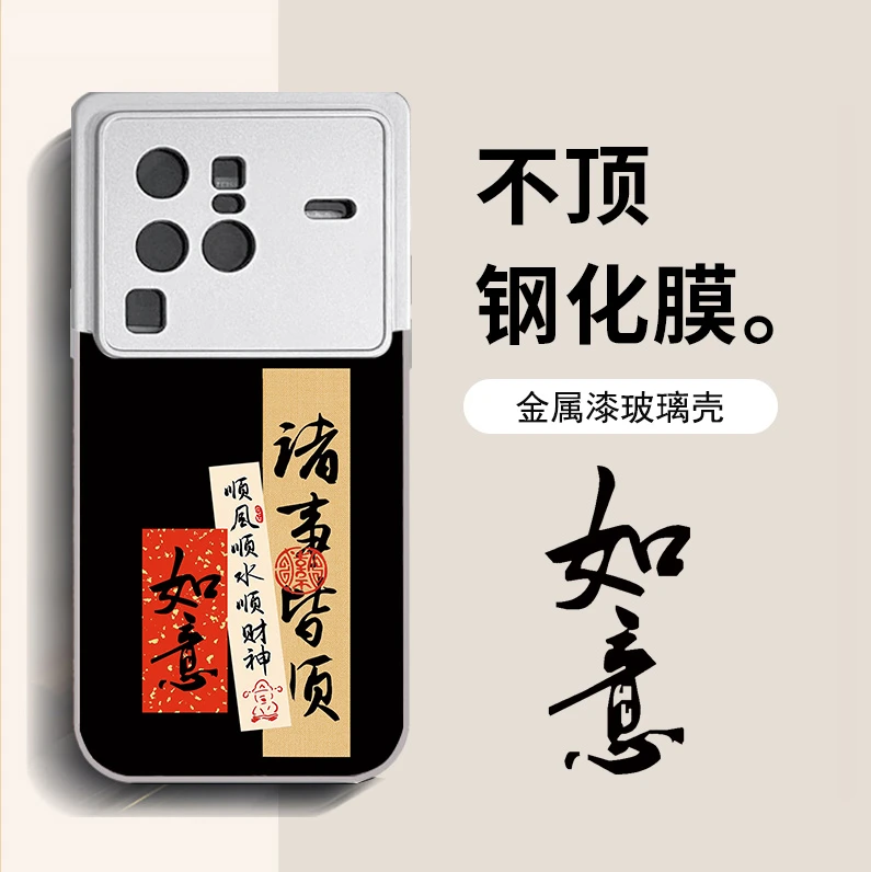 VIVO X80Pro 诸事皆顺手机壳创意中国风国潮镜头全包防摔保护套