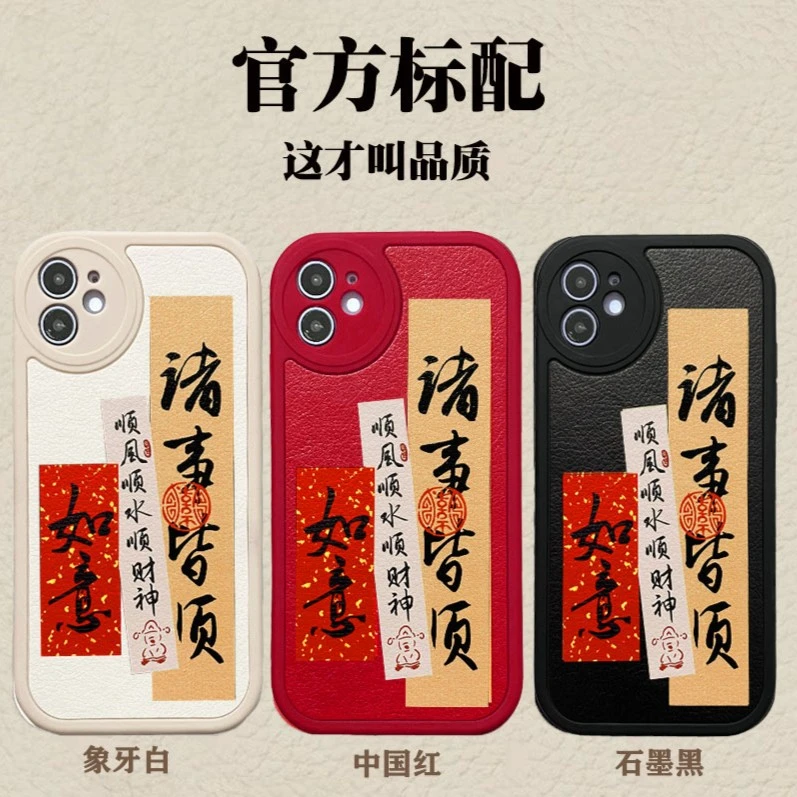 苹果11 如意中国风手机壳国潮文字浮雕软壳镜头全包防摔保护套