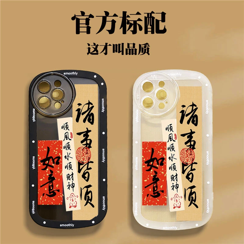 苹果13Pro 文字国潮如意手机壳中国风硅胶软壳镜头全包防摔保护套