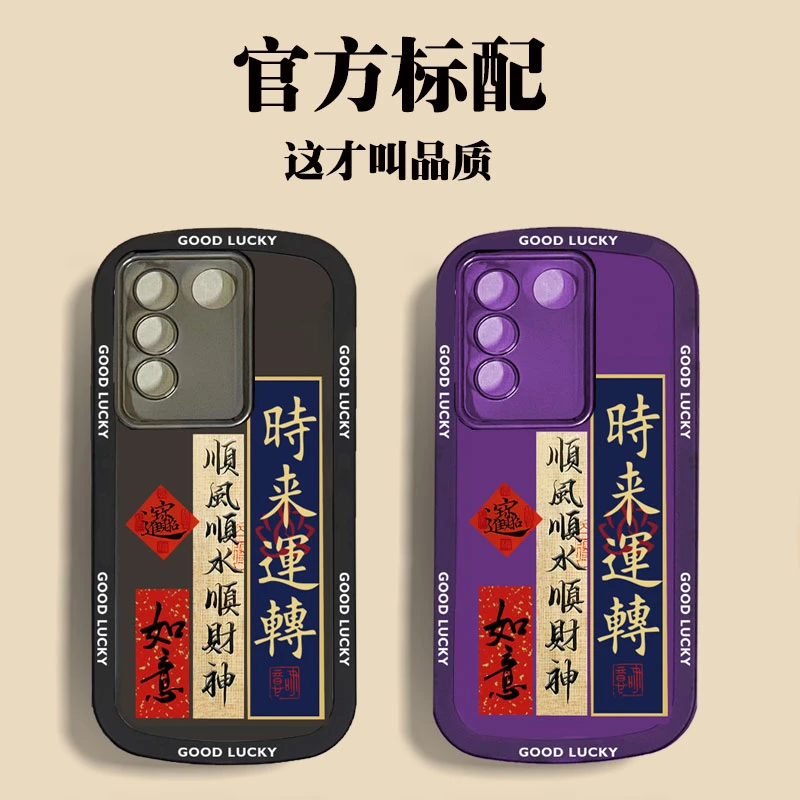 VIVO S16 创意中国风时来运转手机壳个性国潮硅胶软壳防摔保护套