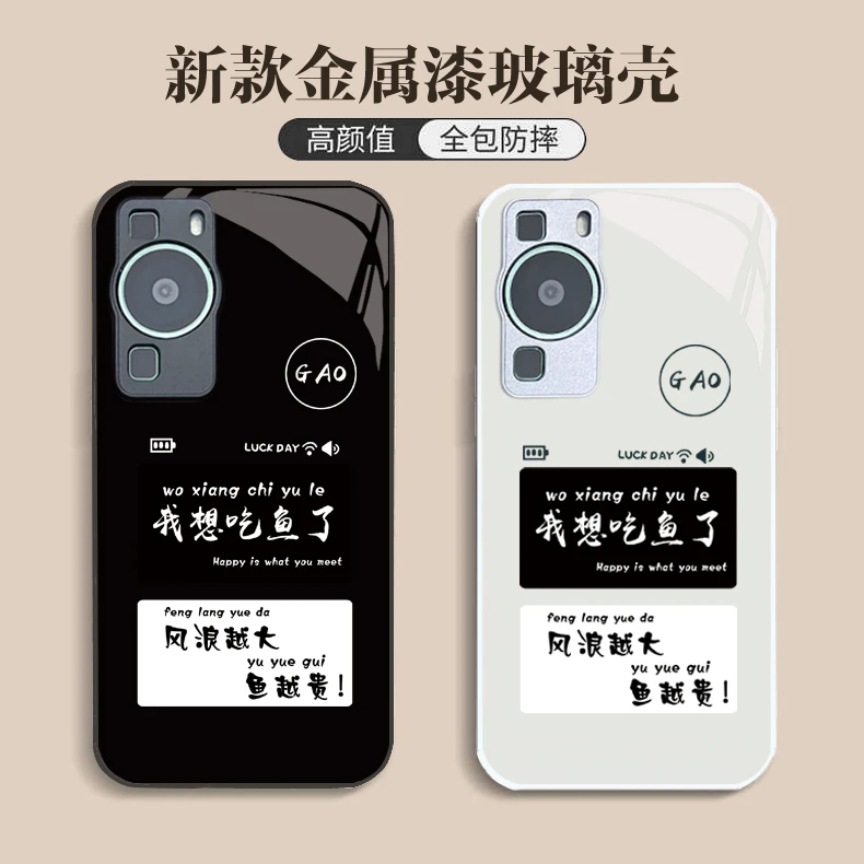 华为P60Pro我想吃鱼了趣味文字手机壳金属玻璃镜头全包防摔保护套
