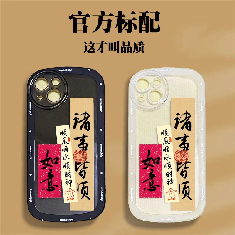 苹果/华为/OPPO/VIVO/小米 红如意手机壳透明软壳镜头全包保护套