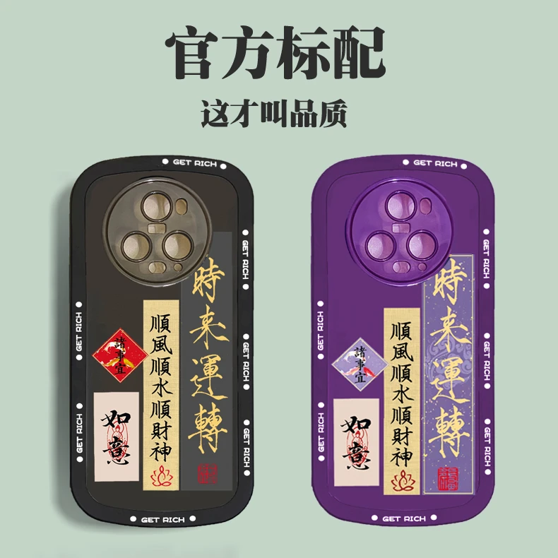 荣耀Magic5Pro 文字国潮时来运转手机壳国风软壳全包防摔保护套