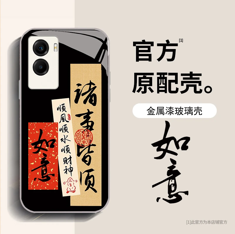 VIVO Y55S 文字诸事皆顺手机壳创意中国风国潮镜头全包防摔保护套