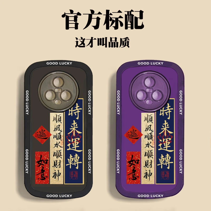 荣耀Magic5 中国风时来运转手机壳国潮硅胶软壳全包防摔保护套