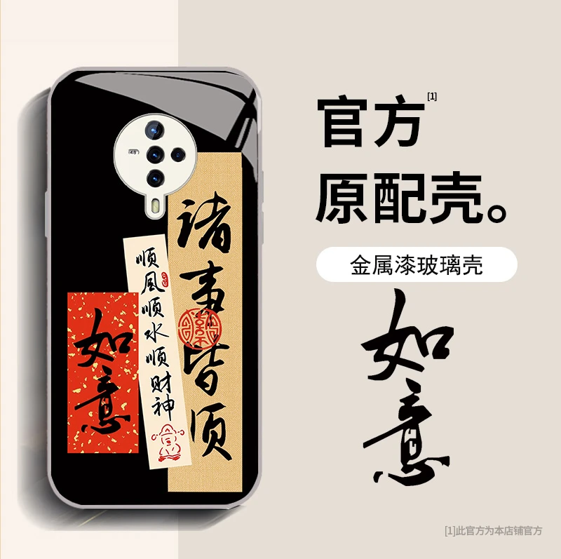 VIVO S6 文字诸事皆顺手机壳创意中国风国潮镜头全包防摔保护套