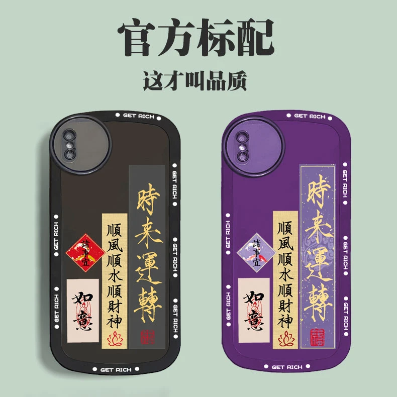 苹果XsMax 中国风时来运转手机壳透明硅胶软壳镜头全包防摔保护套