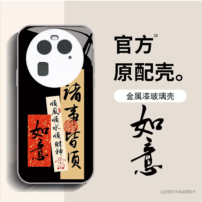 OPPO FindX6 文字诸事皆顺手机壳中国风国潮镜头全包防摔保护套