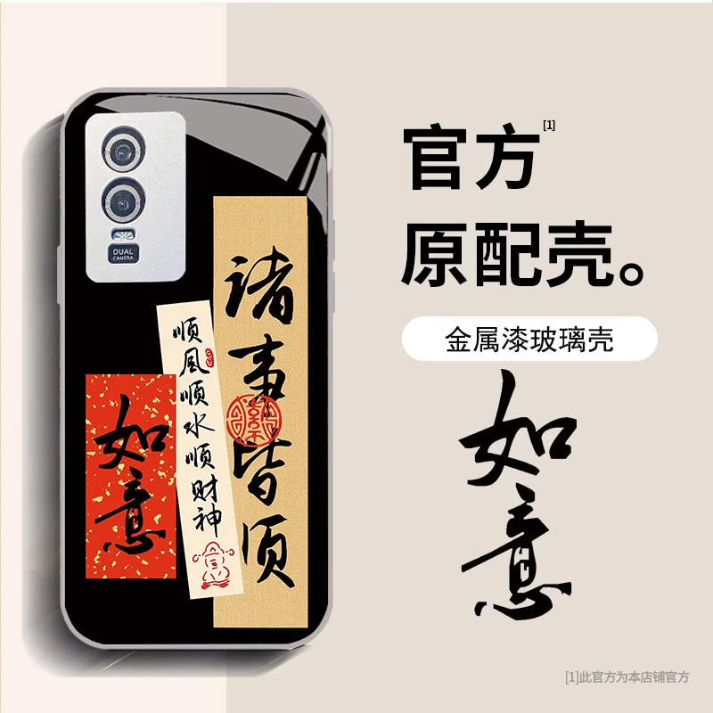 VIVO Y76S 文字诸事皆顺手机壳创意中国风国潮镜头全包防摔保护套