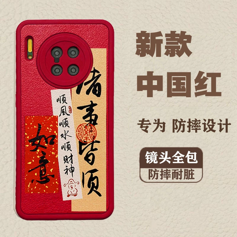 华为Mate30Pro如意中国风手机壳国潮文字浮雕软壳镜头全包保护套
