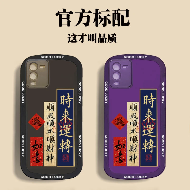 VIVO S15 创意中国风时来运转手机壳个性国潮硅胶软壳防摔保护套