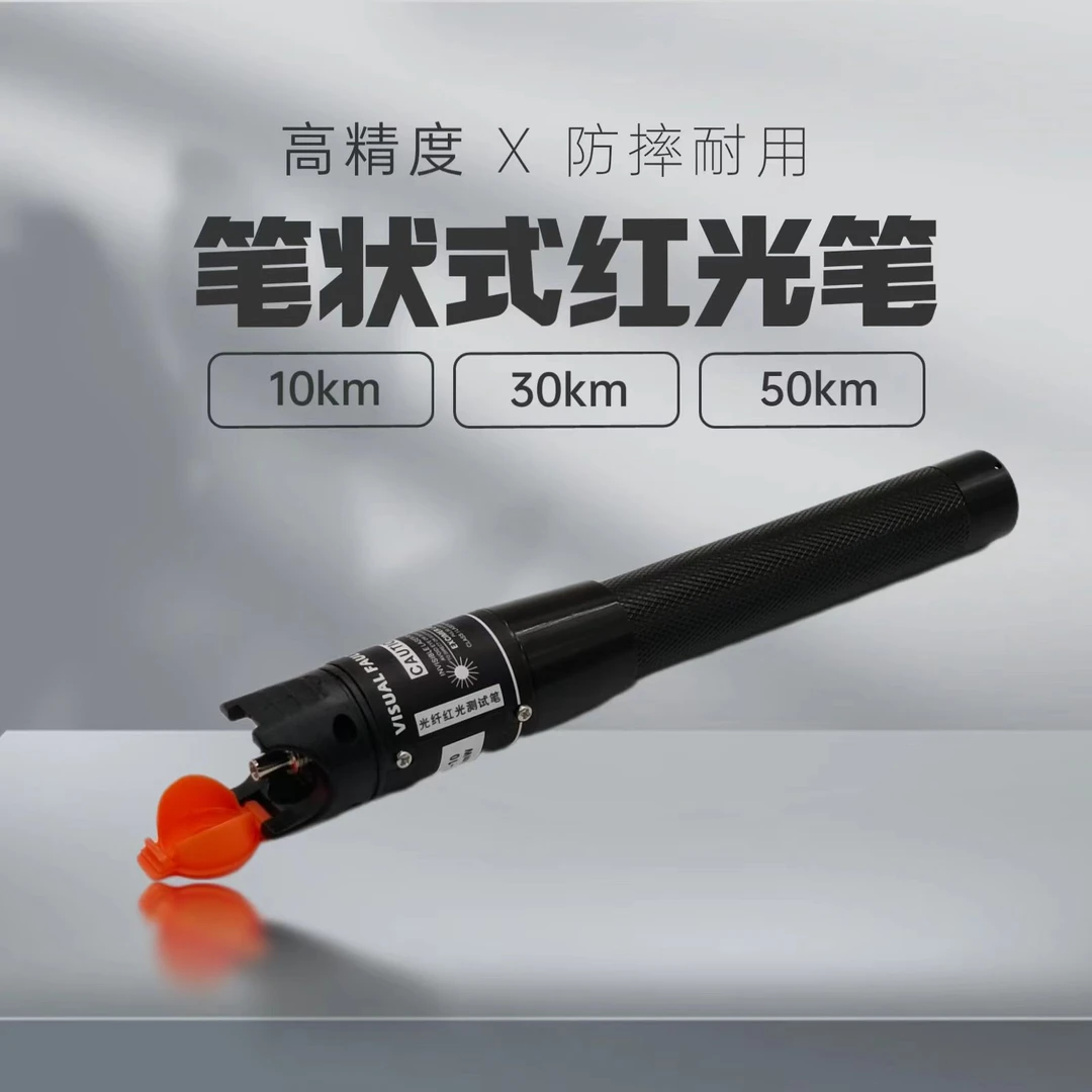 森仪笔状式红光笔红光源皮线光缆跳线故障检测打光笔高精度故障