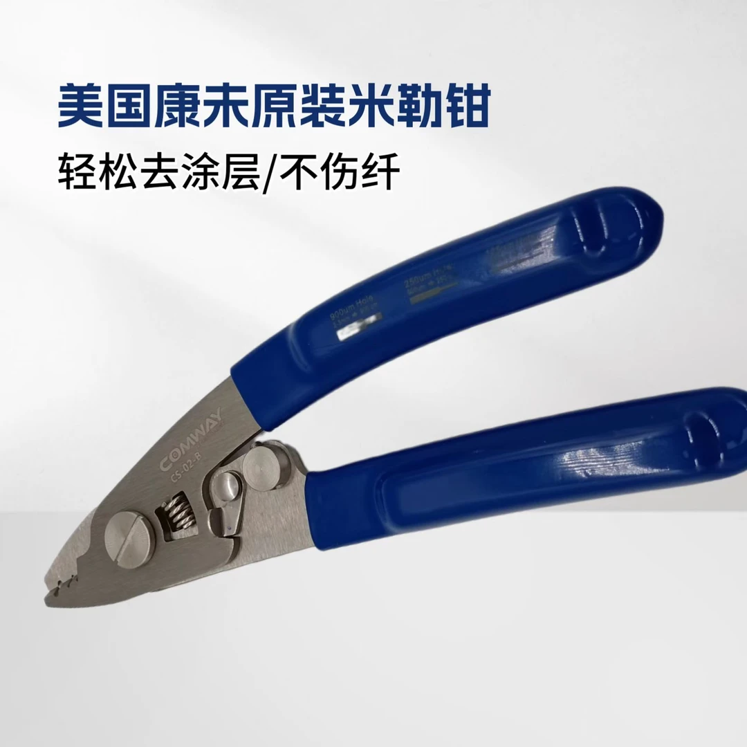 美国康未原装米勒钳三口开剥器光纤剥线钳高精度原装米勒钳