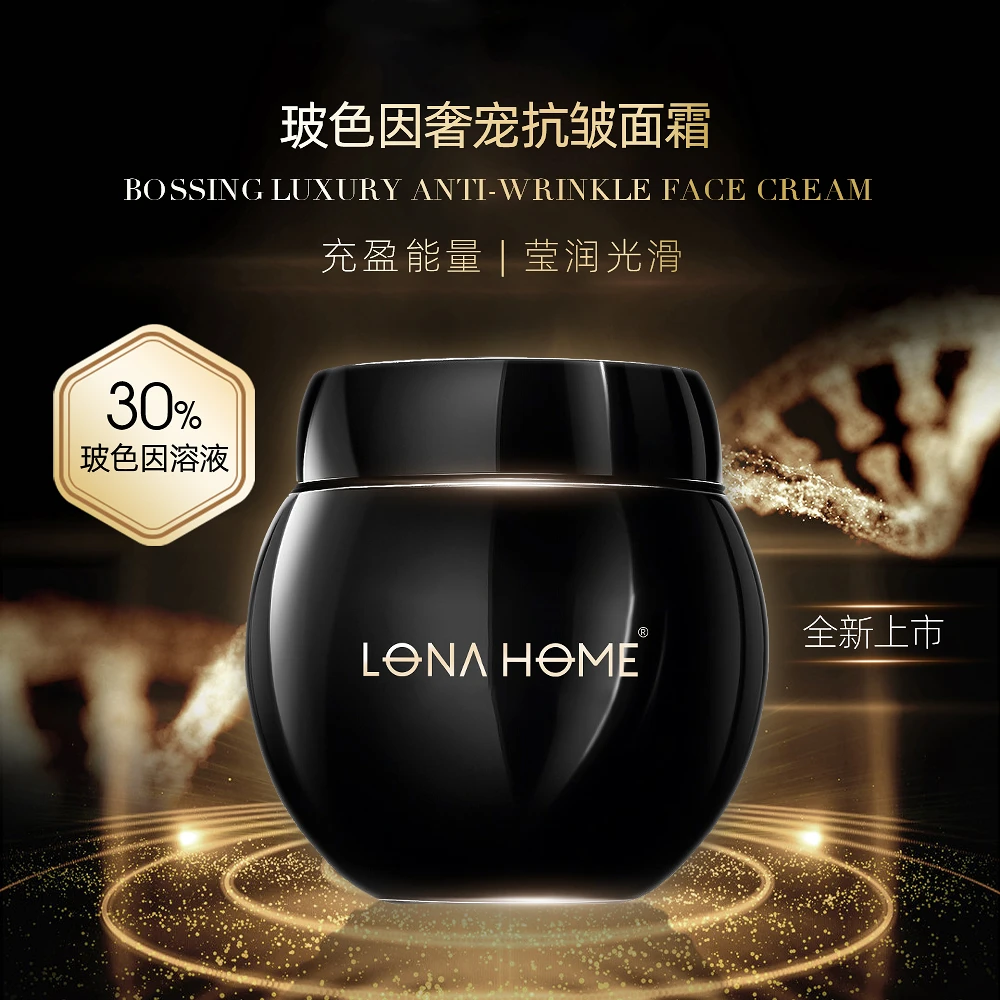 LONA HOME玻色因奢宠抗皱面霜50g抗皱日夜霜-海外