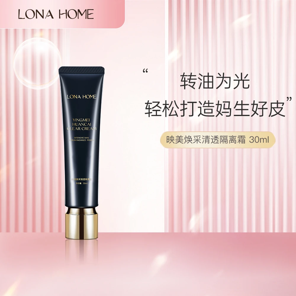 LONA HOME映美焕采清透隔离霜30ml长管隔离修饰妆效全脸