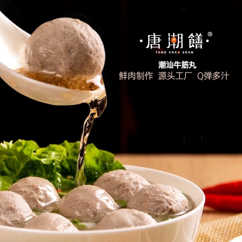 【回购超值装】潮汕正宗新鲜牛肉制作牛肉丸，牛筋丸传统新鲜美食
