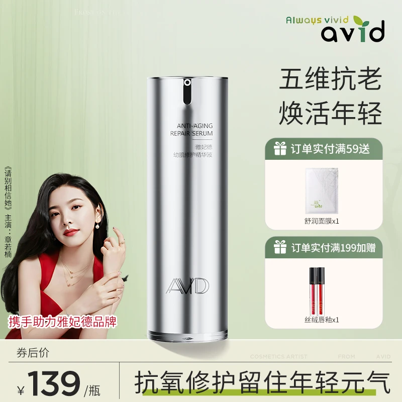 雅妃德修护精华液 五维抗初老艾地苯紧致保湿补水精华液紧致年轻
