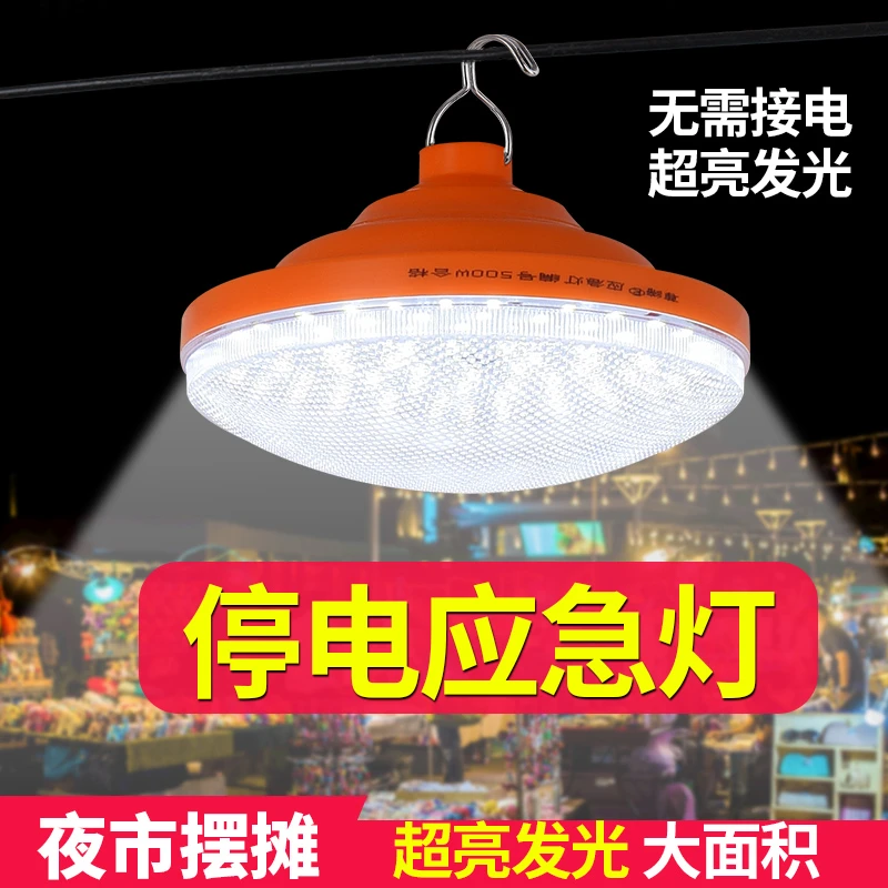 超亮LED飞碟充电灯夜市摆摊地摊灯家用停电应急户外露无线照明