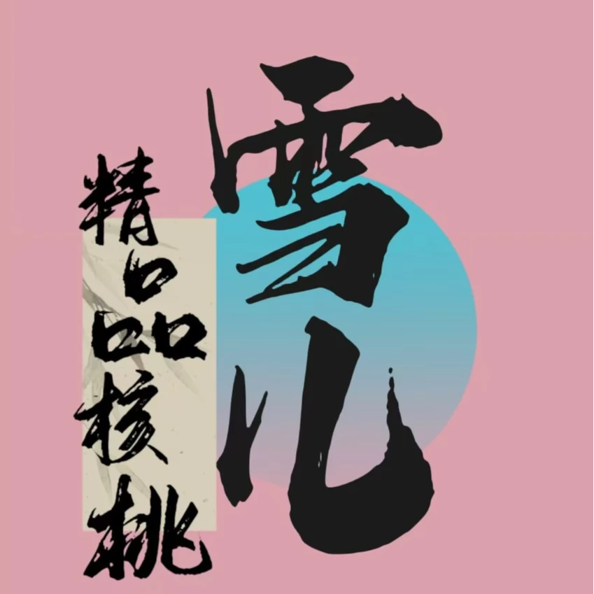 金麒麟 文玩核桃