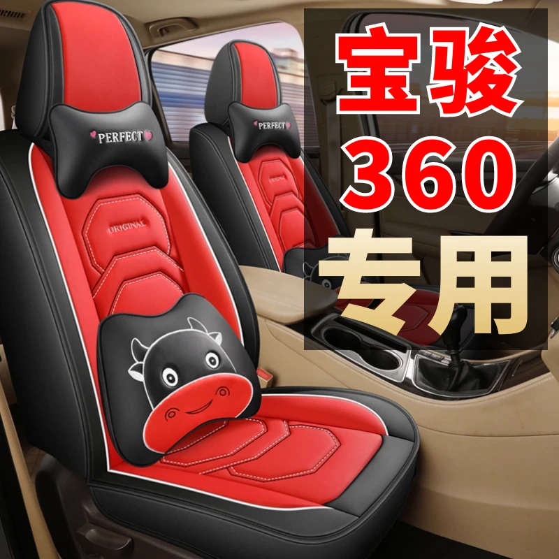 宝骏360专车专用全包围座椅套六座2+2+2四季通用汽车座套卡通车套