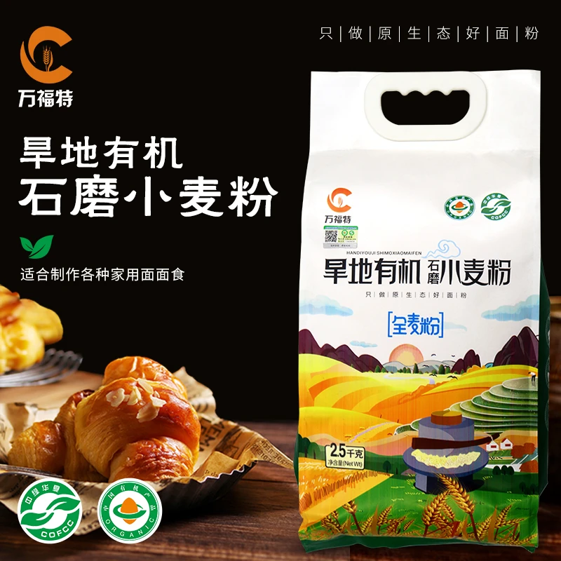 【5斤/10斤有机全麦粉】山西旱地有机石磨全麦粉包子饺子馒头烘焙小