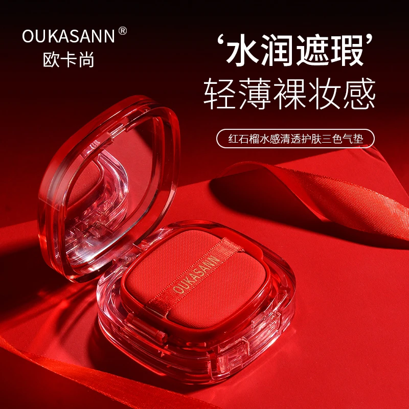 OUKASANN欧卡尚红石榴水感清透护肤三色气垫