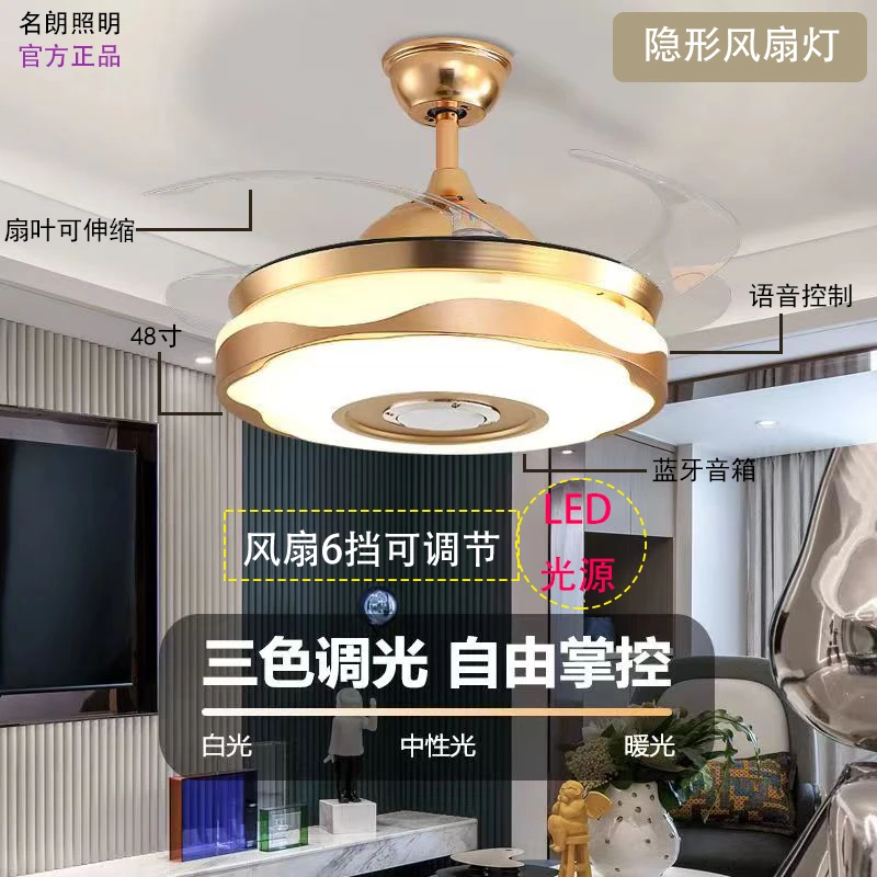 名朗【隐形风扇灯】蓝牙语音控制48寸大风力隐形风扇灯可调光伸缩