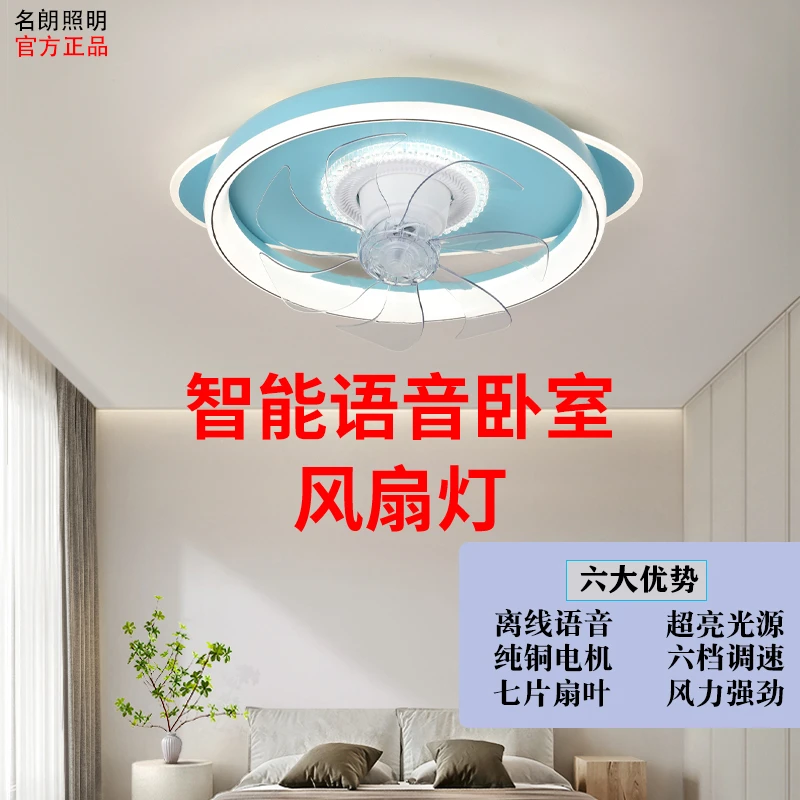 名朗新款风扇灯360度摇头离线语音大风力简约卧室房间超亮吸顶灯