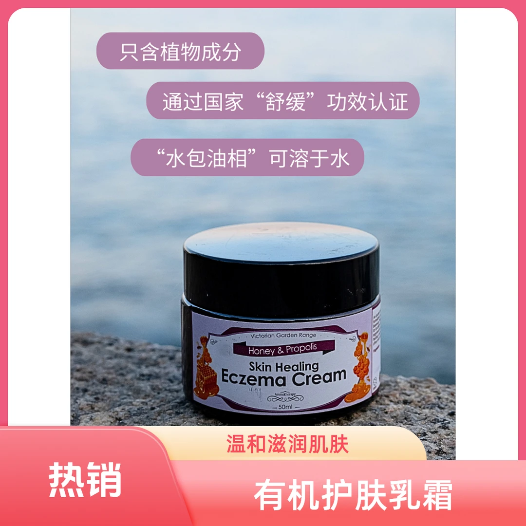 【蜂蜜与蜂胶舒缓霜】维多利亚花园纯天然修复霜