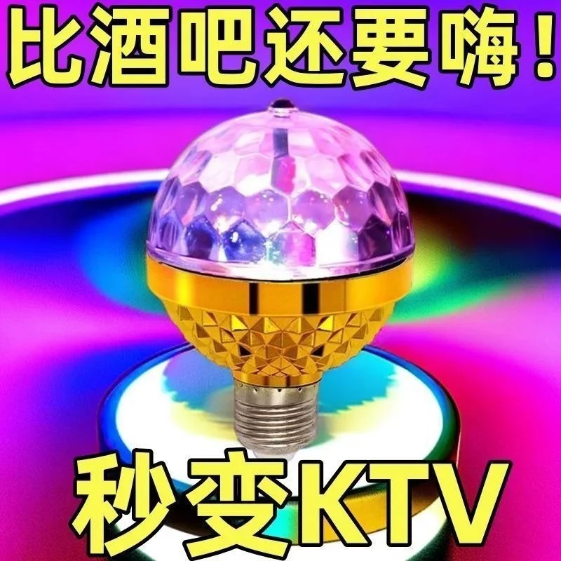 七彩旋转灯魔球灯KTV氛围灯酒吧舞台灯LED舞台灯七彩节日氛围灯