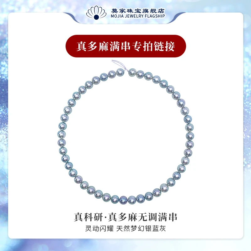 MOJIA/莫家真多麻镜面强光海水珍珠满串蓝色渐变百搭毛衣链时尚