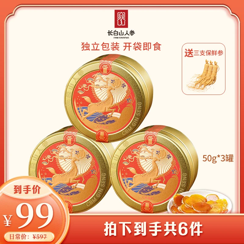 长白山人参即食参片东北特产送礼切片人参蜜片人参片