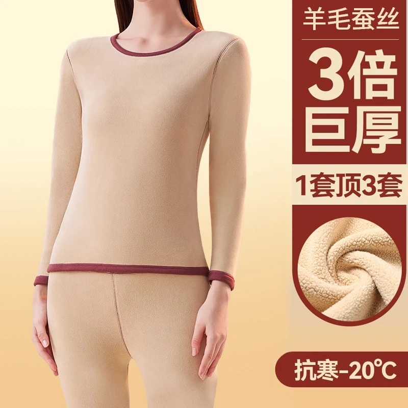 【北极绒】羊绒蚕丝加绒加厚新款女士保暖打底套装