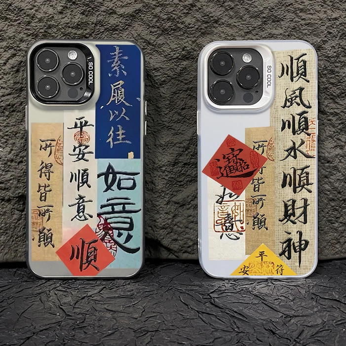 平安顺意适用苹果15promax手机壳iphone13/14/11/12顺风顺水情侣