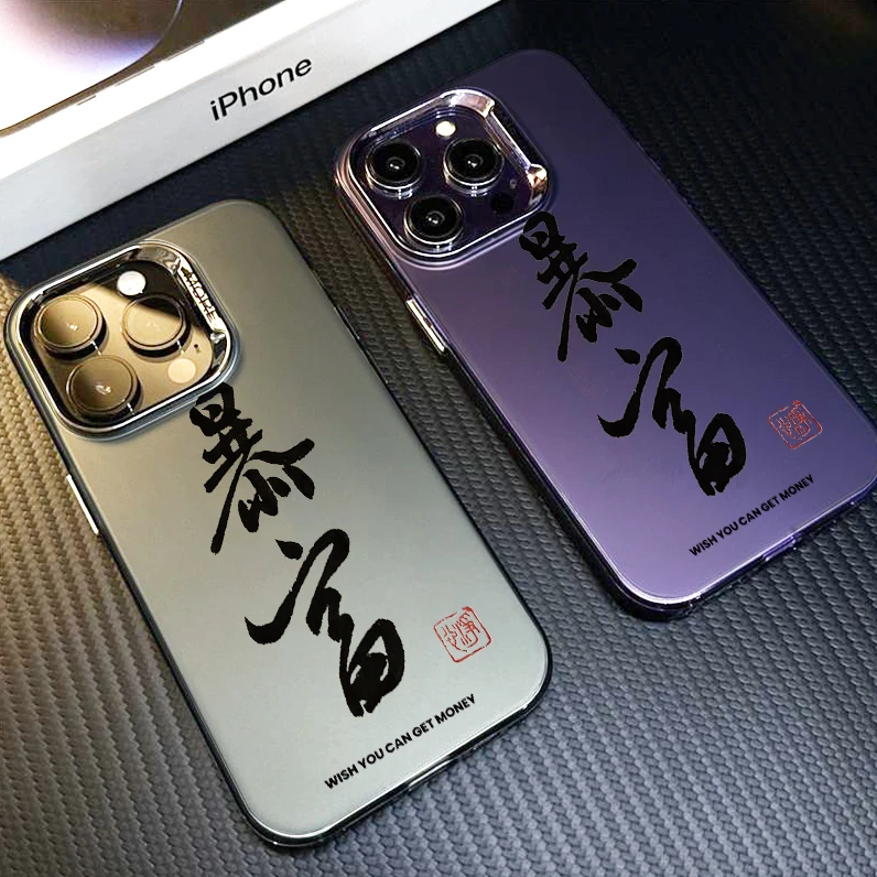 发财暴富新款手机壳适用iphone15promax苹果14/13/12电镀全包防摔