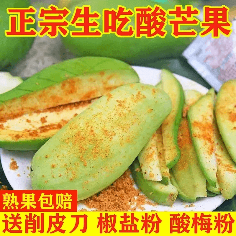 现摘生吃酸芒果直发整箱新鲜孕妇水果酸脆芒广西青芒果